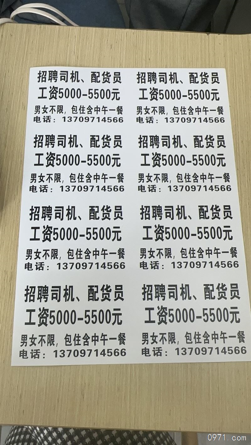 招聘司机，配货员，送货员