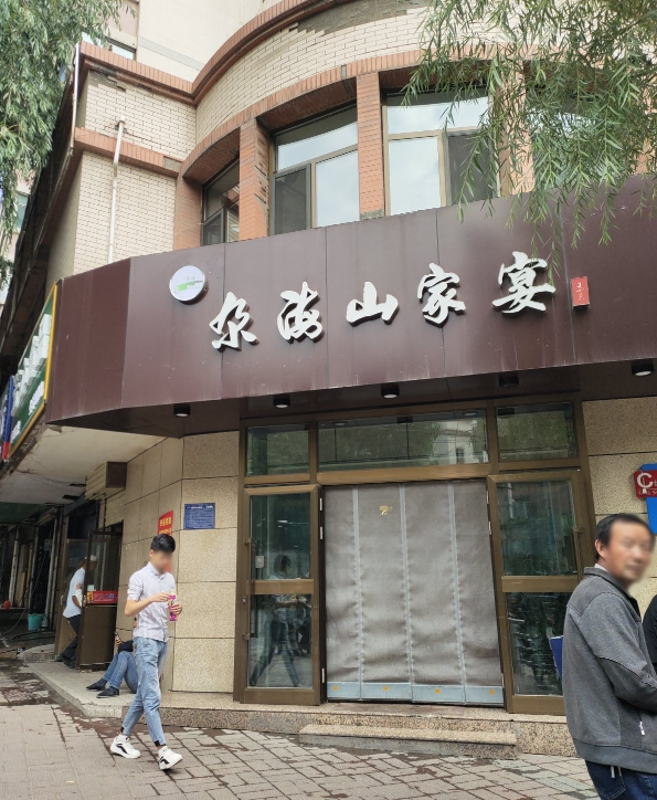 尕海山家宴(宁仁院店)的图标