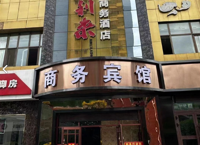 西宁君利来商务酒店  的图标