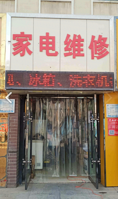 家电维修(紫宁山庄紫苑店的图标