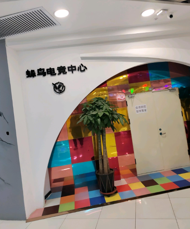 蜂鸟电竞中心(西宁中惠万达广场店)