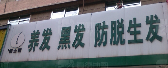 博士园(福馨家园店)  的图标