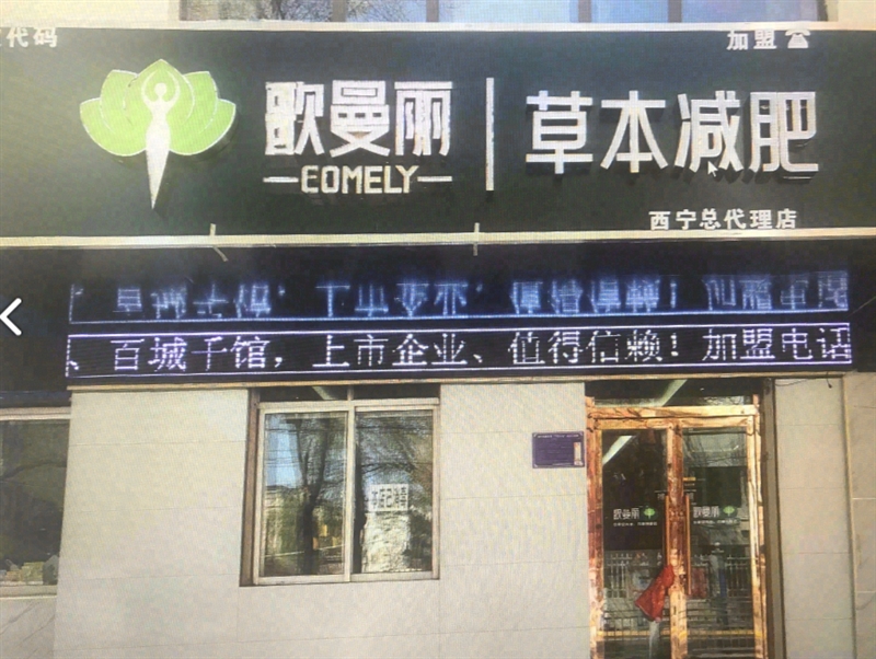 歌曼丽草本减肥(祁连路店的图标