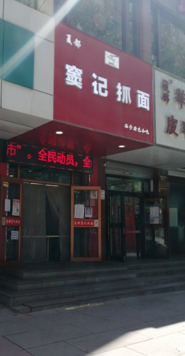 窦记抓面(西关大街店) 的图标