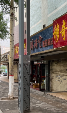 锦瑞堂医药商店  的图标