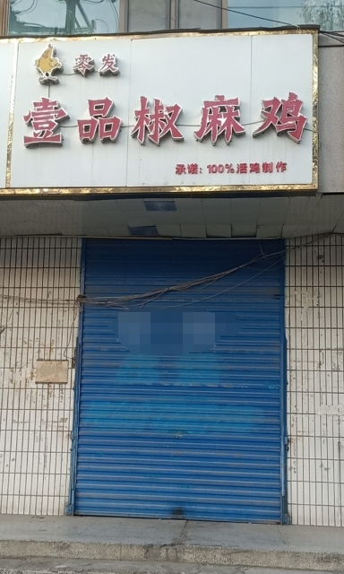 店铺转让