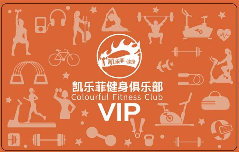 凯乐菲健身卡低价转让