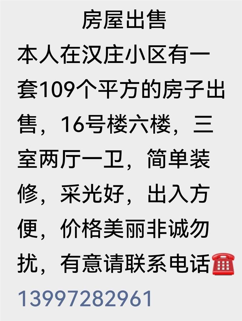 房屋出售