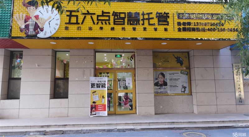 经营中托管中心转让