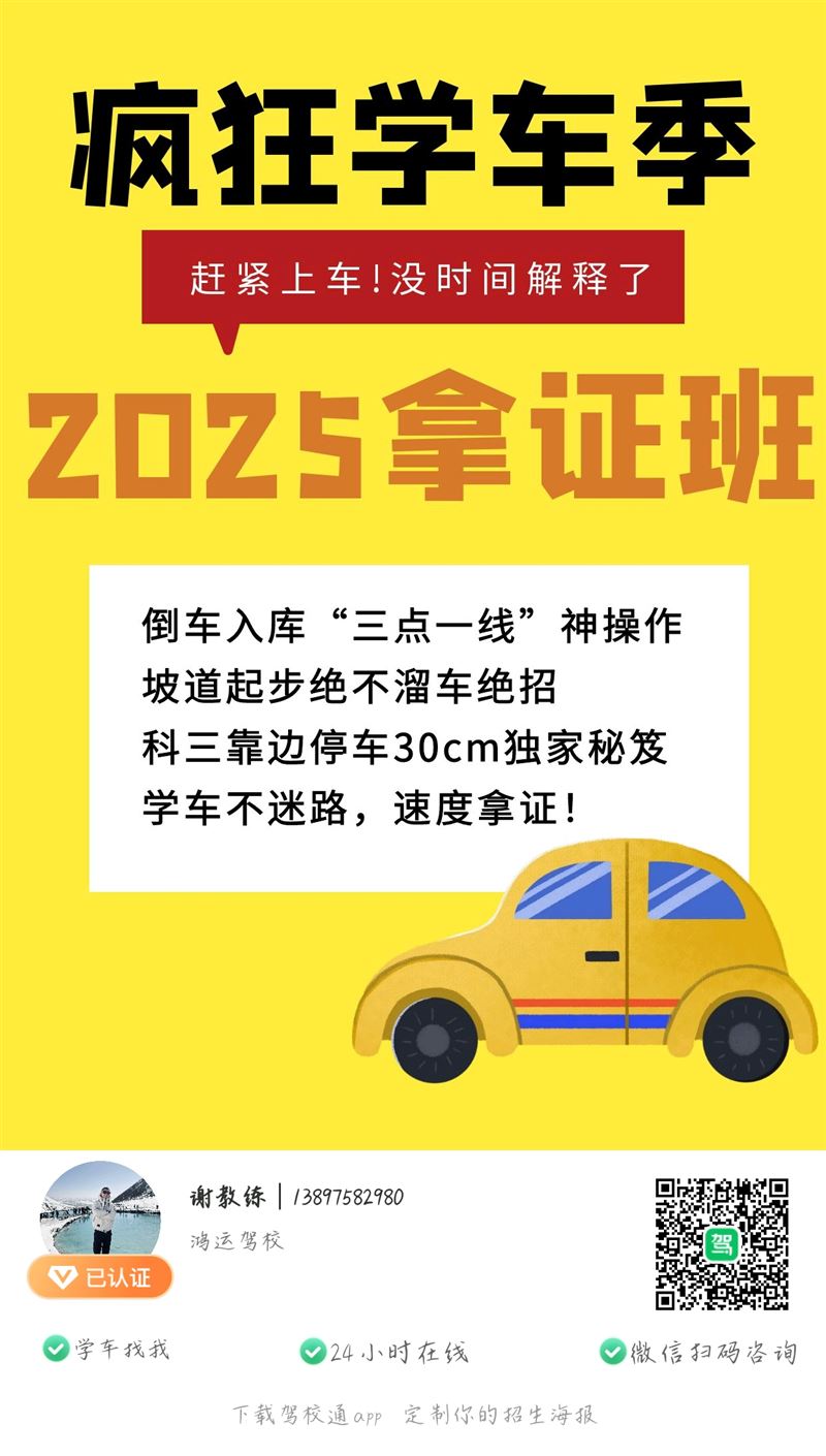 驾校招生