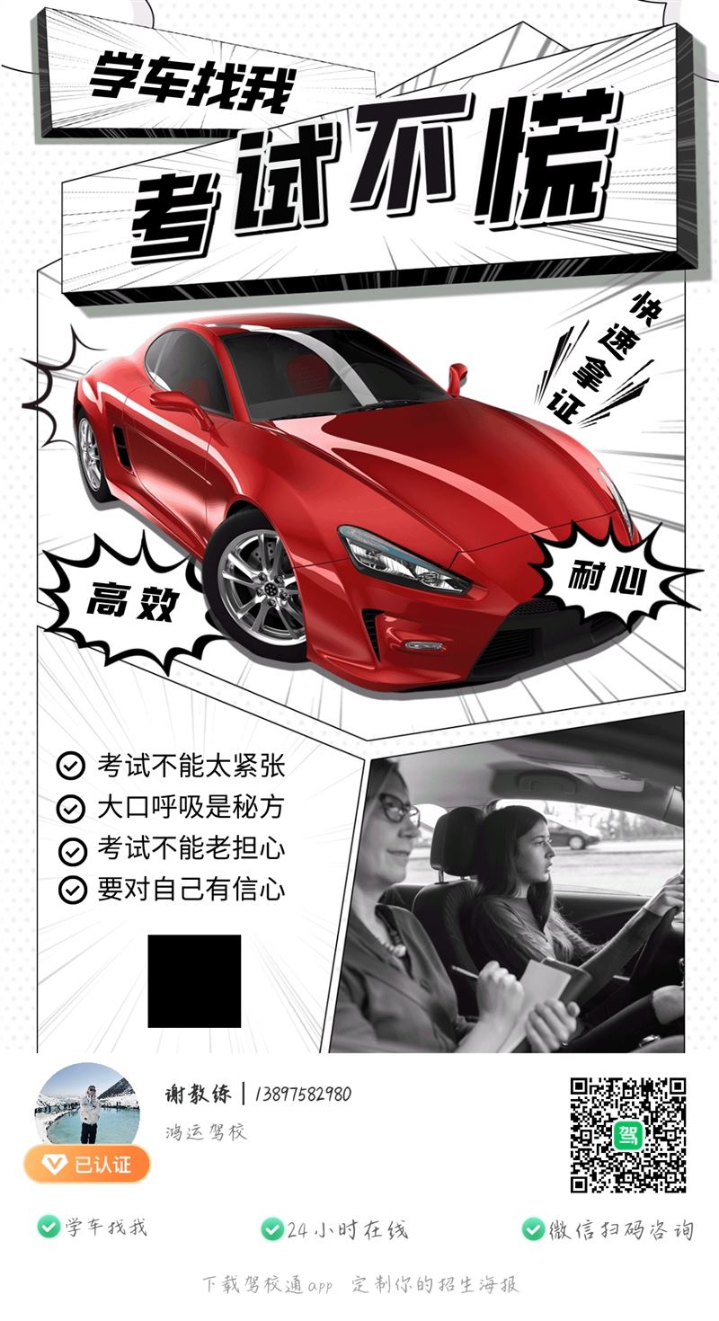 逯家寨鸿运驾校招生