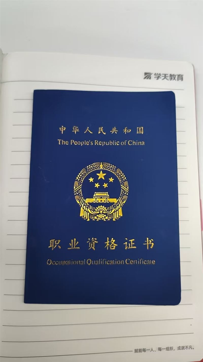 中级消控证