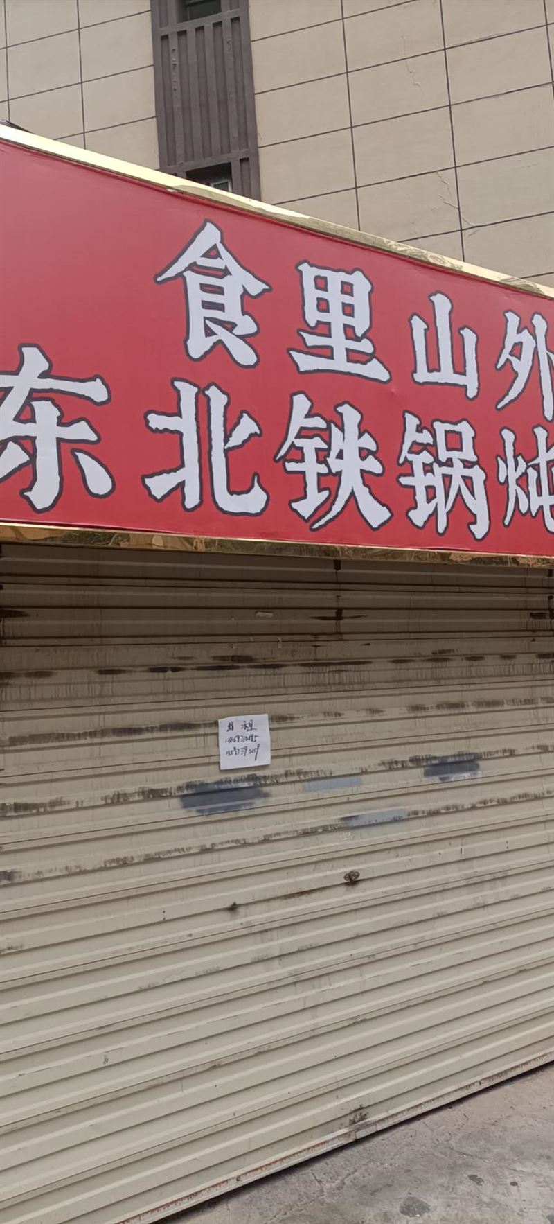 外卖店出租