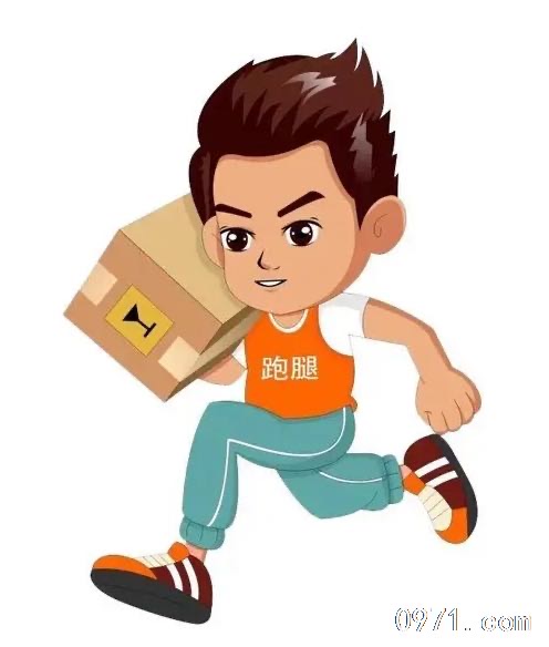 跑腿