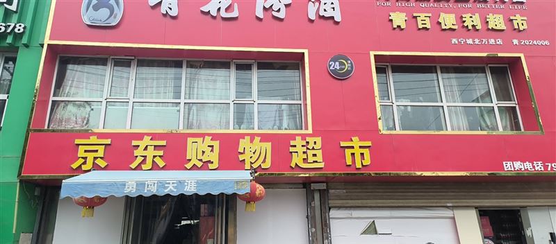 招聘理货员