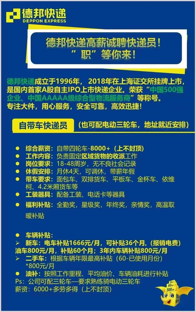 德邦招快递员