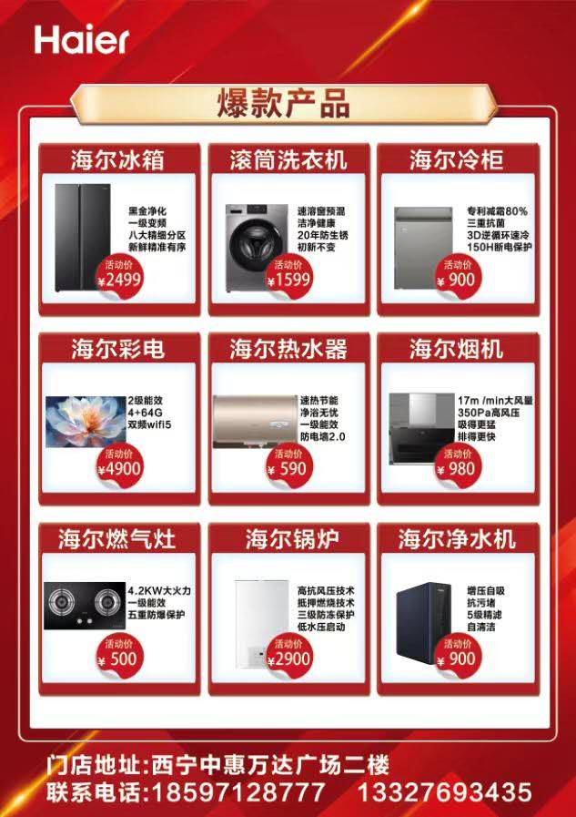中惠万达二楼海尔专卖店盛大开业