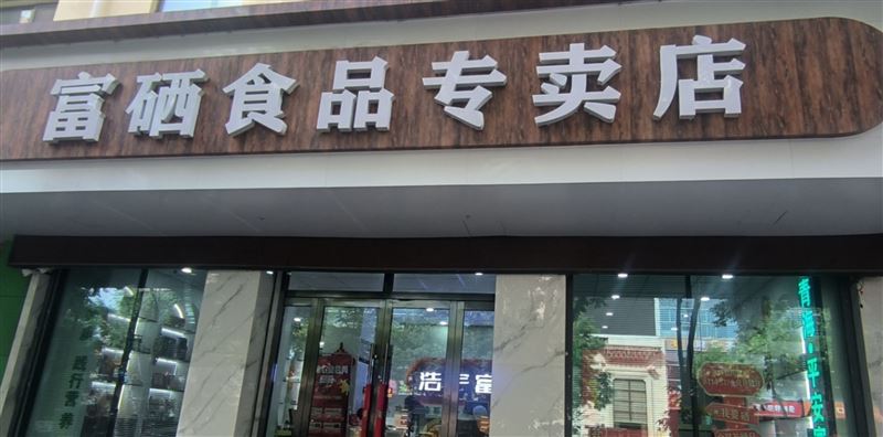 高薪诚聘专卖店店员