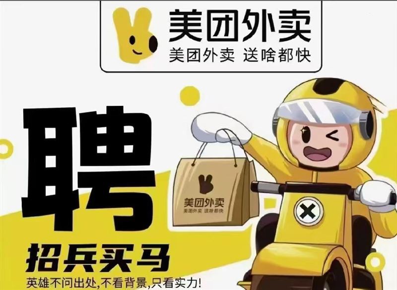 西宁各区域招聘美团骑手