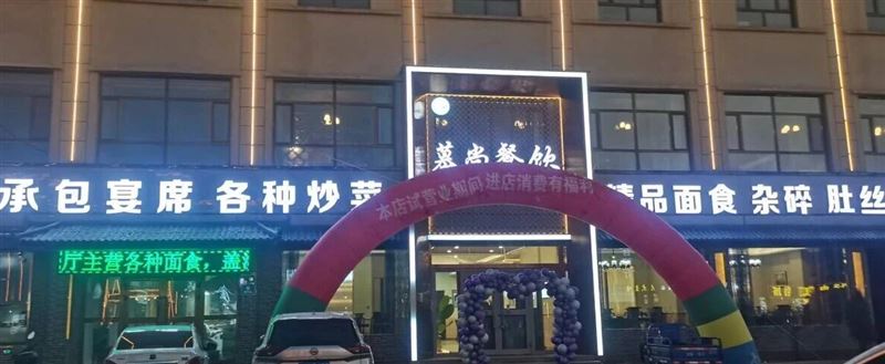 餐饮承包转让